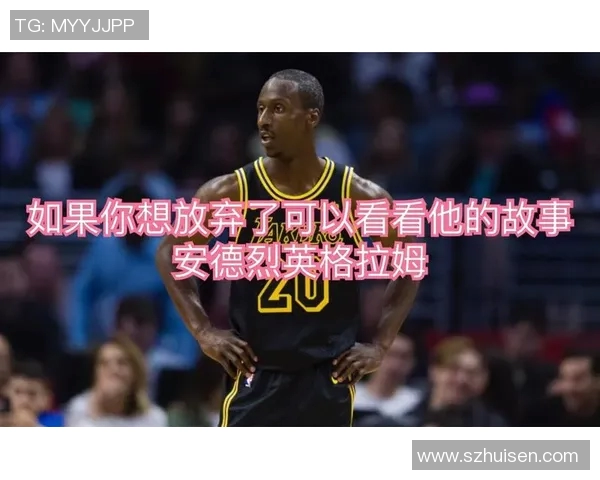 安德烈与英格拉姆的巅峰对决谁能笑到最后的精彩较量