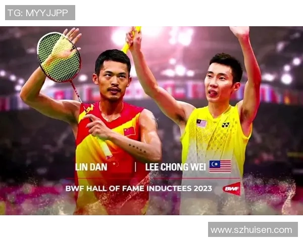 林丹与李宗伟巅峰对决回顾：羽坛传奇的终极较量与不朽友谊