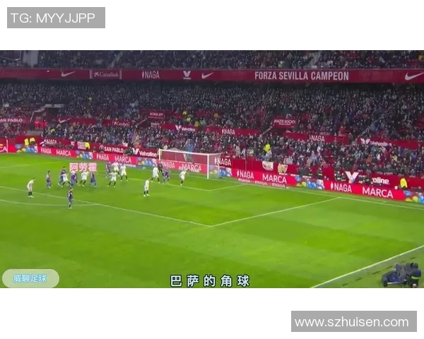 塞维利亚与比尔的精彩对决揭示了足球战术与团队合作的重要性